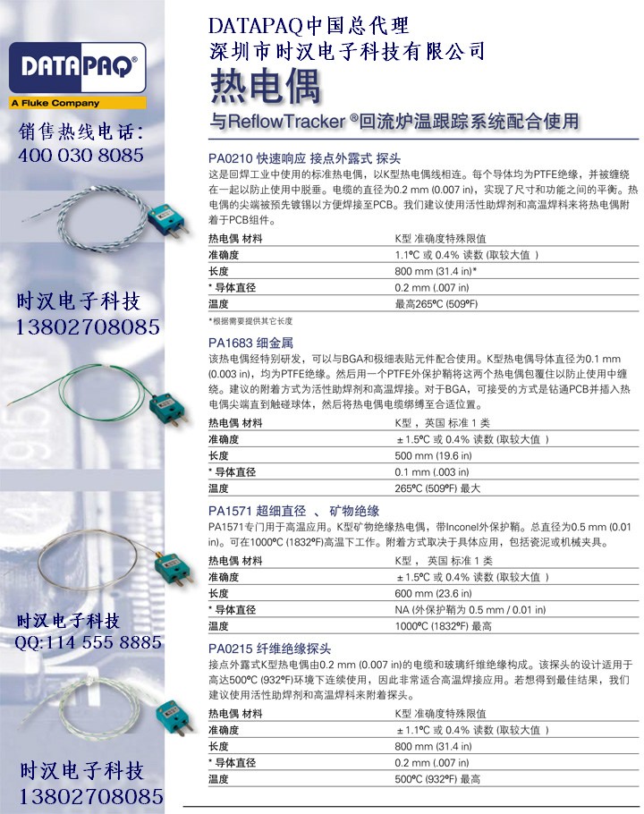 DATAPAQ 回流焊专用系列热电偶.jpg