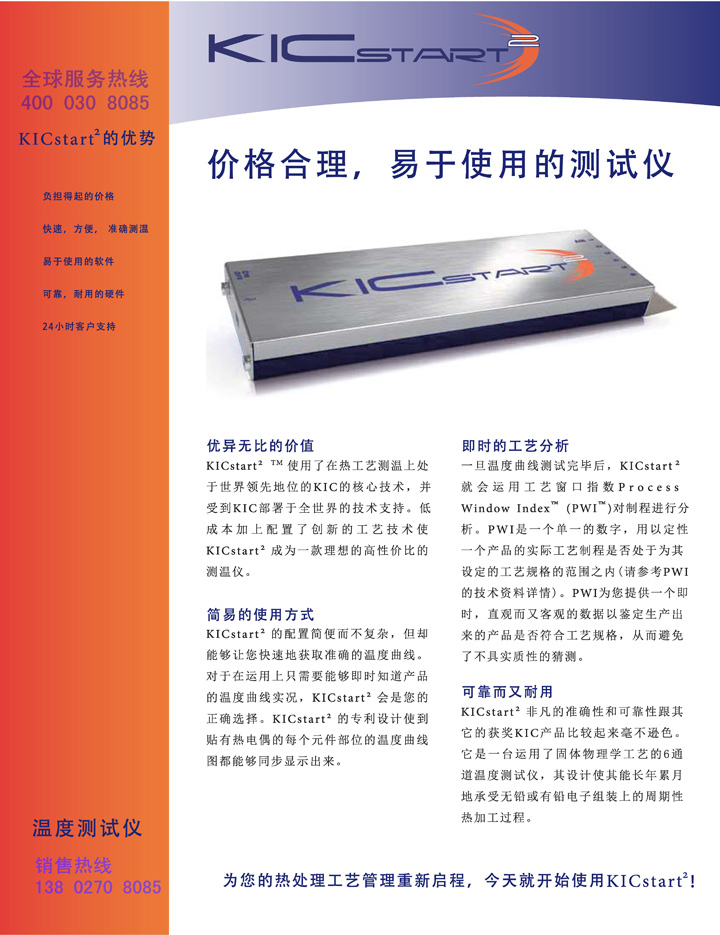 KIC Start2炉温测试仪详细介绍_行业资讯_深圳市时汉电子科技有限公司.jpg